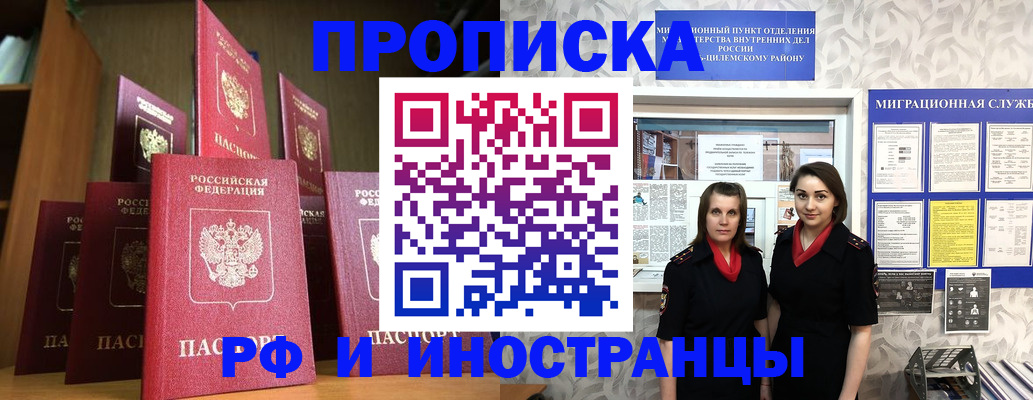 временная регистрация надежно в Зуевке