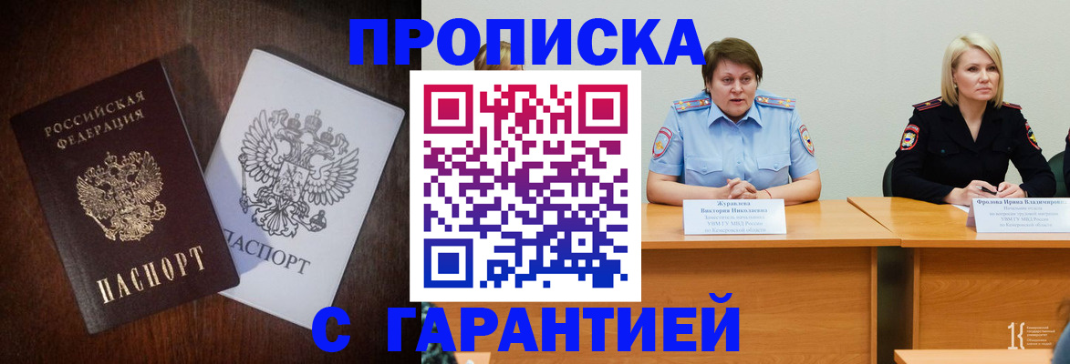 временная регистрация гарантия в Зуевке